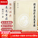 經(jīng)方治療急危重癥 基于中西醫結合與急危重癥病例的《傷寒論》現代臨床解讀 熊興江 中國中醫藥出版社9787513293181 新華書(shū)店正版 經(jīng)方治療急危重癥