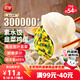 三全素水餃韭菜雞蛋口味1kg約54只 早餐生鮮速食食品蒸餃煎餃速凍餃子
