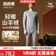 宜而爽秋冬季【高檔山羊絨】保暖內衣套裝男士V領(lǐng)秋衣秋褲加絨羊毛褲男
