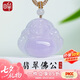 印象眸【七夕情人節(jié)禮物】A貨翡翠玉佛吊墜女款紫羅蘭彌勒佛玉墜送媽媽