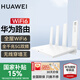 華為路由器全千兆WiFi6+家用無(wú)線(xiàn)5G雙頻穿墻王信號放大器增強器中繼器游戲家長(cháng)全屋電競漏油器mesh WiFi6【無(wú)線(xiàn)1500M+全千兆口】國家補貼 5G雙頻+手游加速+全千兆網(wǎng)口