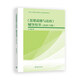 《思想道德與法治》輔導用書(shū)（2025年版）