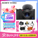 索尼（SONY）ZV-1 Vlog相機(jī) 小新機(jī) 4K視頻 zv1美妝拍攝美顏直播神器 強(qiáng)悍對焦 踏青旅拍vlog ZV1 黑色單機(jī) 官方標(biāo)配【無內(nèi)存僅出廠配置】下拉詳情可見套餐介紹