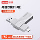 聯(lián)想（Lenovo）64GB Type-C USB3.2 雙接口U盤(pán)手機電腦通用大容量讀速150MB/s旋轉閃存盤(pán)金屬辦公優(yōu)盤(pán)商務(wù)u盤(pán) 銀色【3.2高速-雙接口U盤(pán)】 64GB