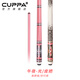CUPPa女士午夜粉色臺球桿碳纖維大頭美式九球桿中式黑八小頭桌球桿 午夜 配桿桶套裝 10.5MM/小頭
