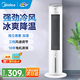 美的（Midea）空調扇冷風(fēng)機制冷機家用冷氣小型水冷風(fēng)扇移動(dòng)電風(fēng)扇家用立式落地 輕音低噪客廳臥室冷塔扇新款 塔式【白色】經(jīng)典款
