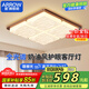 ARROW箭牌照明 中古風(fēng)吸頂燈原木風(fēng)護(hù)眼全光譜防藍(lán)光客廳燈【包安裝】