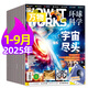 牧狼人【2025年1-9月】萬物雜志全2026全年/半年訂閱 8-15歲青少年版送音頻環(huán)球科學(xué)How it works中文版科普百科中小學(xué)生閱讀2024過刊K 現(xiàn)貨【25年1-9月】共9本