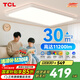 TCL吸頂燈客廳大燈全光譜護(hù)眼接入米家智能燈具-震暉160W無(wú)憂(yōu)安裝