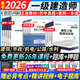 正版現貨】備考一建教材2026全套一級建造師2025教材考試用書(shū)2024歷年真題試卷章節習題一建建筑市政機電公路水利實(shí)務(wù) 學(xué)練結合】含經(jīng)典上岸+案例強化一本通 【全4科】建筑實(shí)務(wù)+法規+管理+經(jīng)濟