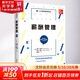 薪酬管理 第13版 人力資源管理譯叢 圖書