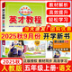 2025秋新版英才教程五年級(jí)上冊(cè)下冊(cè)語文數(shù)學(xué)英語人教版北師版 狀元筆記小學(xué)5年級(jí)課本同步筆記教材解讀同步訓(xùn)練教材全解全練 25秋-5上【語文】人教版