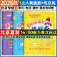 【北京版】2025秋季黃岡小狀元一年級上英語(yǔ)北京版BJ黃岡作業(yè)本達標卷一年級上冊下冊小學(xué)1年級同步練習冊單元檢測期中期末試卷專(zhuān)項測試卷黃崗小狀元龍門(mén)書(shū)局 【達標卷3本】一上 語(yǔ)數人教+英語(yǔ)北京版