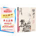 經(jīng)典全集 徐渭畫集 8開中國畫臨摹畫冊書籍寫意潑墨水墨國畫雜花圖花鳥技法教材程高清臨本冊頁 初學(xué)者花卉名作賞析鑒賞楊建飛主編