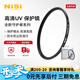 耐司（NiSi）uv鏡新品上市99.9%透光率鏡頭保護(hù)濾鏡防爆uv多層鍍膜超薄鏡框高清無暗角67mm小米15ultra攝影套裝 高清超薄UV保護(hù)鏡 67mm 口徑