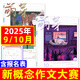 萌芽雜志2025年1-10月【2026全年/半年訂閱/2024年1-12月可選】新概念作文大賽報名表獲獎名單總目錄校園原創(chuàng  )青少年文學(xué)文摘過(guò)刊 現貨【共2本】25年9/10月含報名表