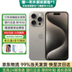 Apple【24期免息】iPhone15ProMax 蘋(píng)蘋(píng)果15Promax 國行雙卡5G 蘋(píng)果二手手機 原色鈦金屬【6.7英寸】 99新-512G【三年店保+24期免息+豪華禮包】