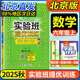 【北京版】自選2025秋實(shí)驗班提優(yōu)訓練北京版一二三四五六年級上冊語(yǔ)文人教版數學(xué)英語(yǔ)北京版BJ同步課時(shí)練習北京專(zhuān)用小學(xué)123456上下同步課本專(zhuān)項訓練練習冊 六年級上冊 數學(xué)【北京版】