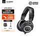 鐵三角（Audio-technica）ATH-M20X/M30X/M40X/M50X/M60X/M70X頭戴式專(zhuān)業(yè)耳機 全封閉監聽(tīng) 高解析力 高音質(zhì)錄音監聽(tīng)皮質(zhì)頭梁 M50X BK 黑色+耳機收納包