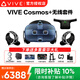 HTC VIVE PRO 2 VR一體機 VR眼鏡2.0專(zhuān)業(yè)版套裝cosmos元宇宙虛擬現實(shí)PCVR智能3D頭盔大空間Steam體感游戲機 HTC VIVE Cosmos+無(wú)線(xiàn)套件