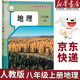 【新華書(shū)店正版】2025新版  初中8八年級上冊地理書(shū)人教版課本教材教科書(shū)8年級上學(xué)期初二2上冊地理課本人教部編版八上地理 八年級上冊地理