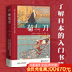 【官方直營(yíng)】菊與刀 全球暢銷(xiāo)3000萬(wàn)冊 了解日本的入門(mén)書(shū)籍 親切易懂的日本國民性格說(shuō)明書(shū) 日本國民性 大和民族 日本歷史 果麥圖書(shū)  閱讀狂歡節