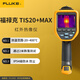 福祿克（FLUKE）TIS20+MAX 紅外熱像儀  手持科研型紅外線熱成像-20 °C至400 °C