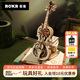 若客（ROKR）秘境大提琴 八音盒音樂(lè)盒diy手工積木質(zhì)拼圖拼裝模型玩具生日禮物
