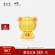 周大生x旺仔牛奶糖聯(lián)名黃金琺瑯轉運珠桃花足金手鏈教師節禮物 旺氣小熊轉運珠-0.75g-【不配繩,介意慎拍】 【單轉運珠-無(wú)贈品,介意慎拍】