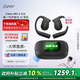 cleer【七夕禮物】ARC 5代音弧開(kāi)放掛耳式AI智能杜比大師音質(zhì)藍(lán)牙運(yùn)動(dòng)耳機(jī)適配華為蘋(píng)果小米免息 曜石黑