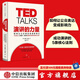 演講的力量 TED創(chuàng  )始人克里斯安德森 中信出版社圖書(shū)