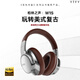 YTFY柏林之聲主動(dòng)降噪ANC頭戴耳機包耳式無(wú)線(xiàn)藍牙長(cháng)續航美式復古穿搭 復古棕色+軟包