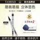 托瑪斯佳TAMISO精致持妝眼線(xiàn)液筆眼線(xiàn)筆速干防水防汗持久不脫妝易描易畫(huà) 01#黑色/熱銷(xiāo)熱薦款