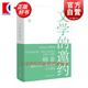 文學(xué)的邀約 茅盾文學(xué)獎(jiǎng)得主格非上海文藝出版社中國(guó)現(xiàn)當(dāng)代文學(xué)另著江南三部曲人面桃花山河入夢(mèng)春盡江南望春