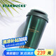 星巴克（Starbucks）墨綠色金邊款不銹鋼保溫保冷杯384ml咖啡杯隨行車載杯子七夕禮物