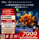 TCL電視 85Q9L-C 85英寸 超級抗光版 QD-Mini LED 蝶翼玄晶屏 高奢音響 萬象分區(qū) DeepSeek 國家補貼