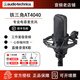 鐵三角 AT2020 AT2035 AT4040電容麥克風(fēng)錄音直播有聲書(shū)話(huà)筒套裝 鐵三角 AT4040 官方標配