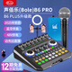 聲佰樂（Bole） B6 PRO手機(jī)直播設(shè)備全套抖音快手主播聲卡套裝電腦話筒麥克風(fēng)唱歌話筒手機(jī)k歌b6plus升級款 B6 Pro+舒爾SM58S動(dòng)圈麥