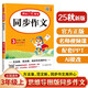 【年級可選】2025適用小學(xué)生同步作文 同步看圖寫(xiě)話(huà) 開(kāi)心同步作文 二年級上下冊三四五六年級上下冊語(yǔ)文作文書(shū) 作文全解書(shū)課堂作文輔導書(shū) 三年級上冊 定價(jià)：42.8
