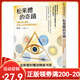 【全新塑封正版】松果體的奇跡 覺(jué)醒內(nèi)在潛能，改寫人生與身體的劇本 松久正