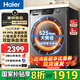 海爾（Haier）滾筒洗衣機帶烘干10/12公斤全自動(dòng)洗烘一體機換新補貼20%一級能效變頻除菌羊毛空氣洗以舊換新50DS 12公斤洗烘【咨詢(xún)客服享國補優(yōu)惠】