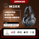 鐵三角【人氣精選】ATH-M20X M30X M50X 專業(yè)錄音頭戴式監(jiān)聽耳機有線電腦音樂耳返 鐵三角ATH-M20X（送木架）