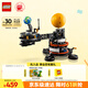 樂高（LEGO）積木機械組系列42179 地球和月亮軌道運轉模型男孩玩具生日禮物