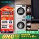 西門(mén)子（SIEMENS）iQ300 10+10kg洗烘套裝 智能除漬 除菌液洗滌 強效除螨 蠶絲被柔護 羽絨服洗烘 除菌烘100AW+D00W 