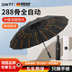 DIKTT【德國】雨傘高端288骨全自動(dòng)大號便攜加固加厚結實(shí)抗風(fēng)男女士學(xué) 【商務(wù)黑】加厚防曬黑膠288骨 24骨以上 折疊高顏值ins車(chē)載超強抗風(fēng)暴晴雨兩用