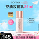 蘇菲娜（Sofina）清透控油妝前乳防曬打底遮瑕提亮素顏學(xué)生男女老師禮物隔離霜25ml