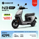 九號新品電動摩托車N3 85c 9號電動車成人電摩【門店自提】 顏色可到門店選