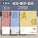 資優(yōu)森活頁(yè)分科目筆記本子初高中生專(zhuān)用16k可拆卸數學(xué)語(yǔ)文本作業(yè)本筆記 主科【語(yǔ)+數+英】 【16K尺寸】初中生丨高中生專(zhuān)用筆記本 常規60張