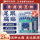 寶芝林 PO CHI LAM香港 足跟痛專用膏藥貼腳后跟疼痛足底筋膜炎跟腱炎遠(yuǎn)紅外
