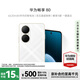 華為暢享80 256GB天際白 6620mAh電池超能續(xù)航玄甲架構(gòu) 雙五星超耐摔#華為鴻蒙智能手機(jī)WY【贈(zèng)流量卡】